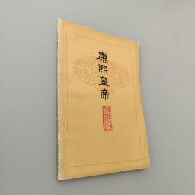 康熙皇帝