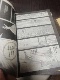 射雕英雄传漫画6本