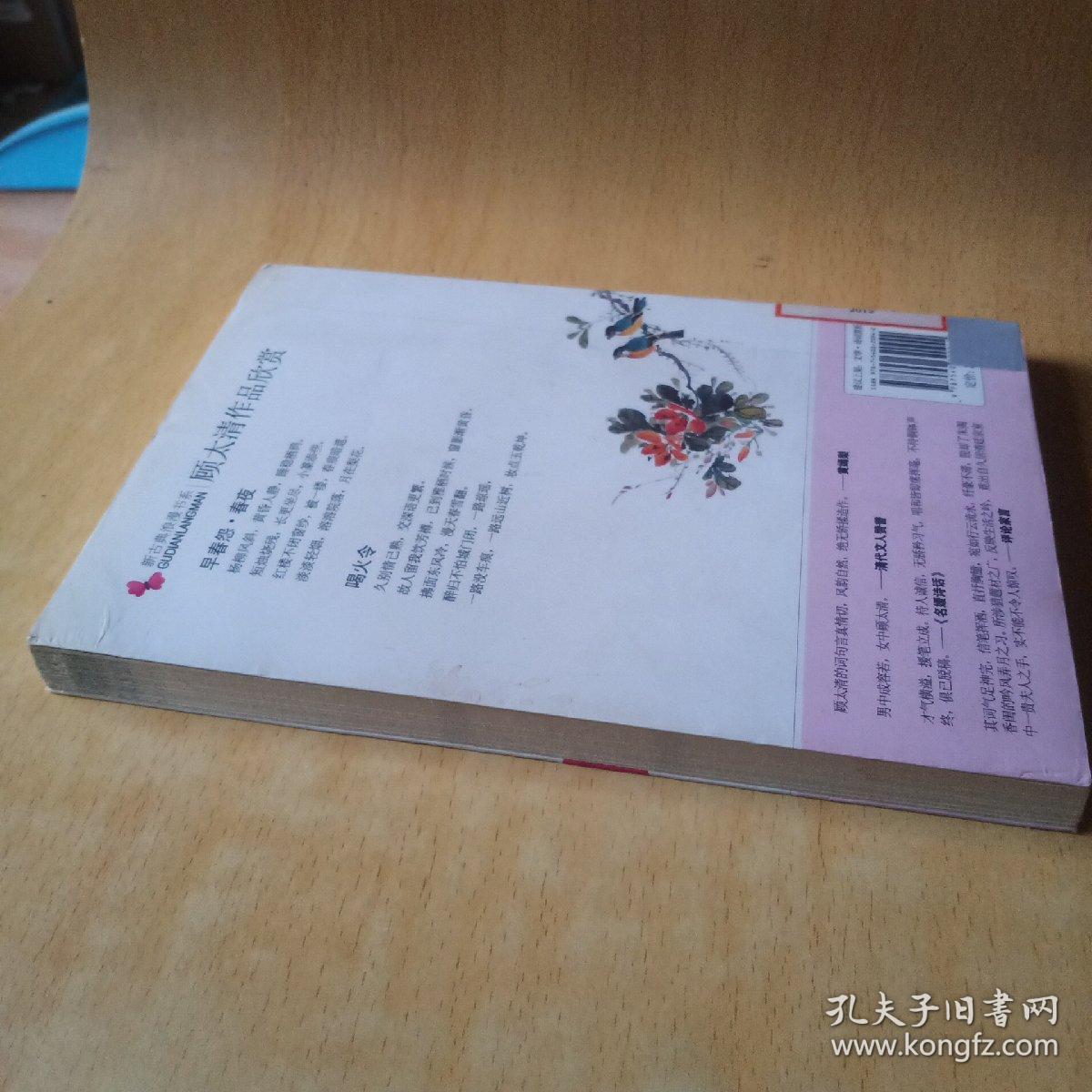 半树春红半树风—清代词后顾太清的媚丽人生