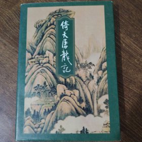 倚天屠龙记（1-4）