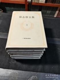 徐志摩全集，全5册，精装护封，1991年1版1印