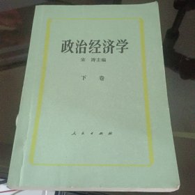 政治经济学下卷