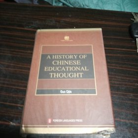 学术中国--中国教育思想史 A HISTORY OF CHINESE EDUCATIONAL YHOUGHT