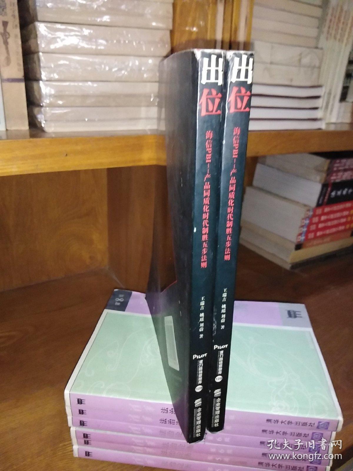 出位：海信PBI——产品同质化时代制胜五步法则【一版一印】