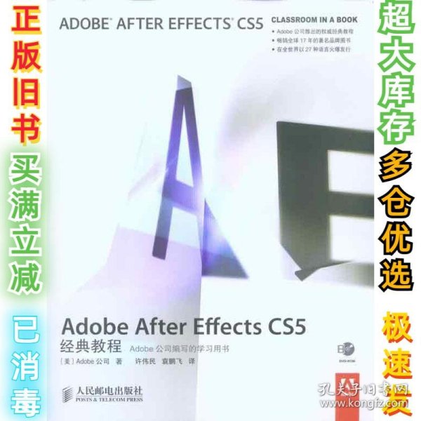 Adobe After Effects CS5经典教程