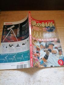 子供の科学2005 9 日文