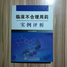 临床不合理用药实例评析