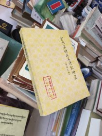 仓央嘉措及其情歌研究