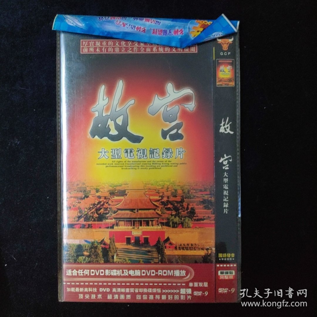 光盘DVD：故宫 大型电视纪录片 简装1碟