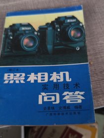 照相机实用技术问答
