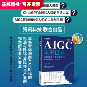 AIGC未来已来迈向通用人工智能时代