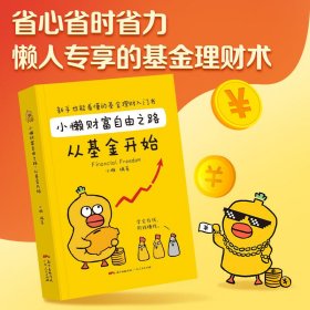 小懒财富自由之路：从开始