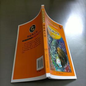 学生 阅读经典--世界经典名著第二辑（彩图版，全八卷）