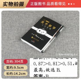 小黑书高中数学公式定律高中理科高考数学知识点大全总复习天天背随身便携小本口袋书