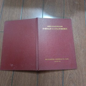 新疆维吾尔自治区地塔里木盆地沙雅隆起沙十八井完井地质报告
