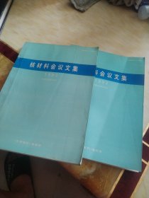 1993核材料会议文集