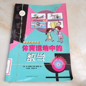 体育运动中的数学