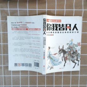 你我皆凡人：从金庸武侠里读出来的现实江湖