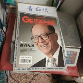 环球企业家 15周年特刊