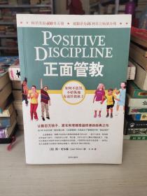 正面管教：如何不惩罚、不娇纵地有效管教孩子