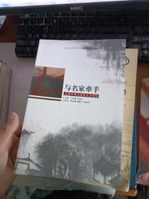 与名家牵手--走进中外美术家大美境界