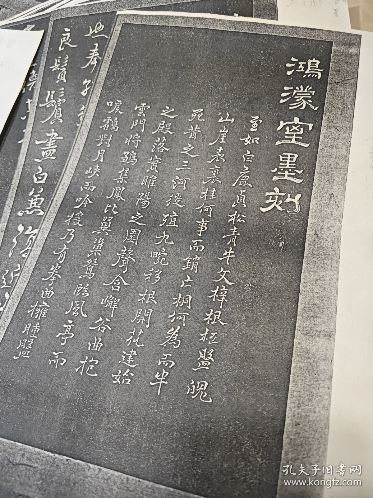 鸿濛室墨刻、西铭、汉建初铜尺等拓本制作字帖资料（详见描述）