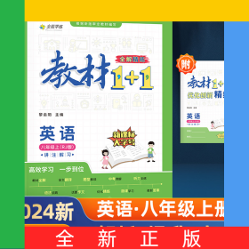 23秋1+1八年級英語上人教版