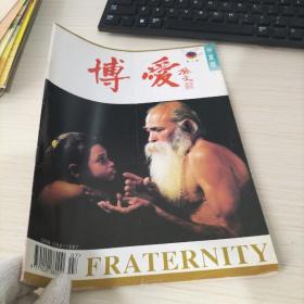 博爱双月刊1996