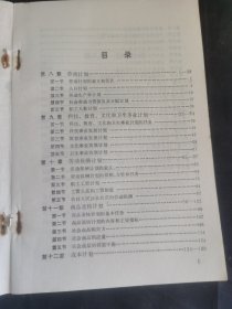 国民经济计划学（下册）