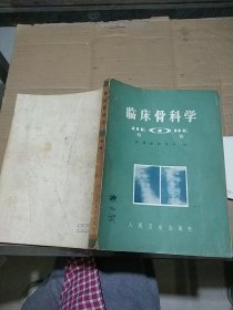 临床骨科学 2 结核