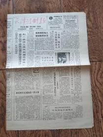 《天津法制报》报纸/1984年6月5日
