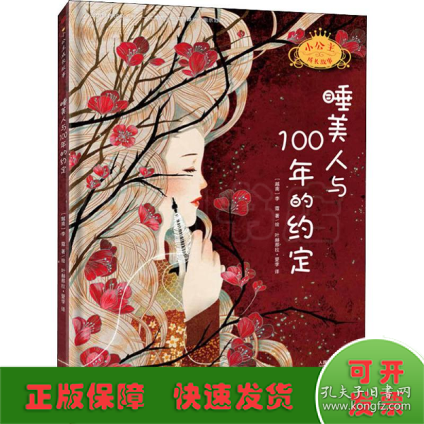 睡美人与100年的约定