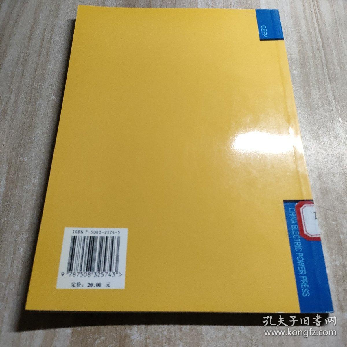 微机继电保护实用培训教程（图书馆藏书内容干净）