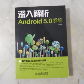 深入解析Android 5.0系统