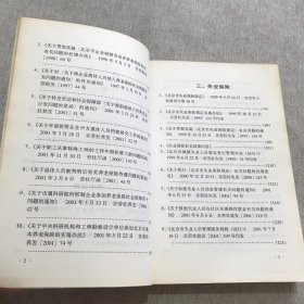 北京市社会保险现行法规选编（1979——2002）