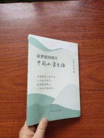 从梦想到现实——中国小康之路 未拆封