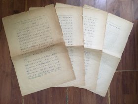 哲学家、教育家~杨献珍~手稿《从唯物主义到唯心主义的转化》八开4页 社科院研究所稿纸