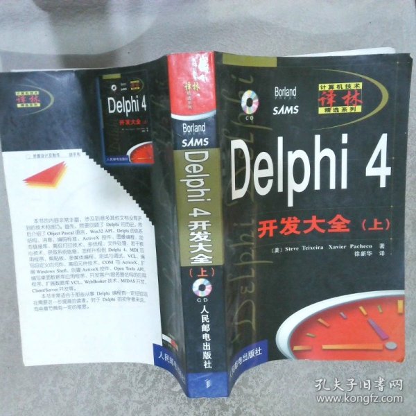 Delphi4开发大全 上
