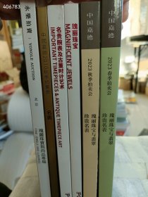 一套库存 嘉德保利永乐最新拍卖 瑰丽珠宝与翡翠 名贵手表专场6本售价78元 6号