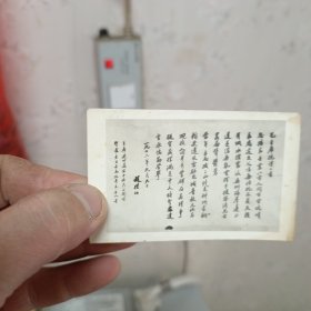 赵朴初书写毛主席诗词卡片
