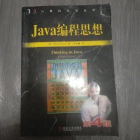 Java编程思想（第4版）