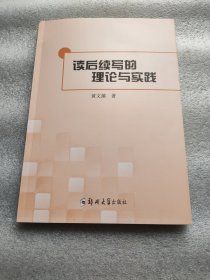 读续写的理论与实践