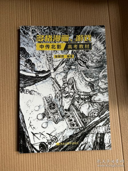 多格漫画、游戏中传北影高考教材