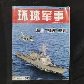 环球军事 2016年5月上