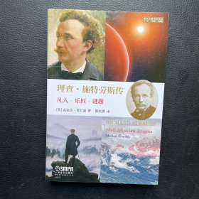 理查·施特劳斯传