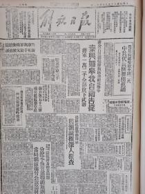 解放日报1946年7月21日