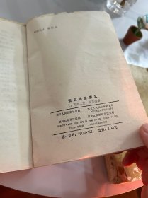 清史通俗演义
