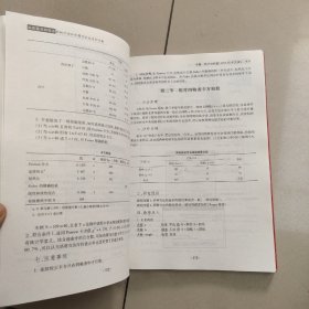 临床医学研究中的统计分析和图形表达实例详解：一本临床医生看的懂、用得上的统计书 【原版 没勾画】