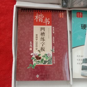 学生万次练字宝（硬笔系列）