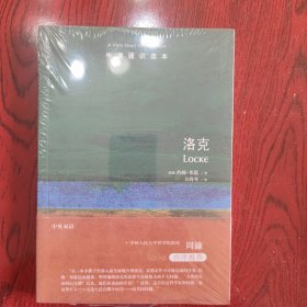 牛津通识读本：洛克